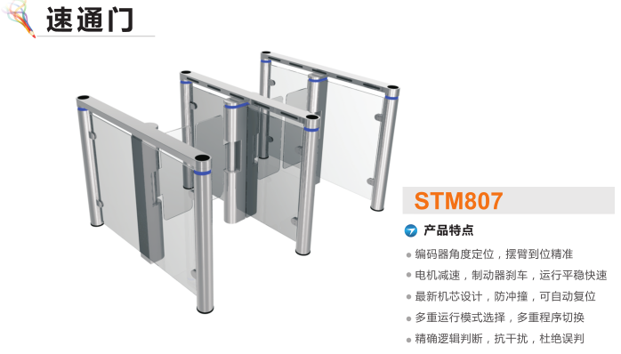 宣威市速通门STM807