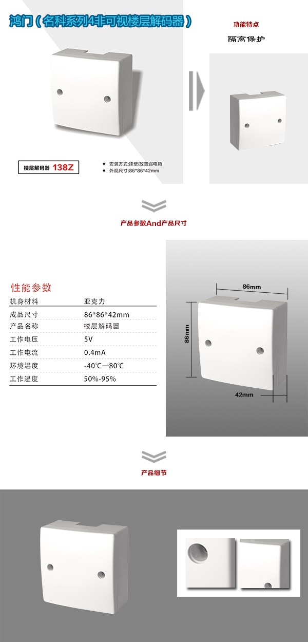 宣威市非可视对讲楼层解码器